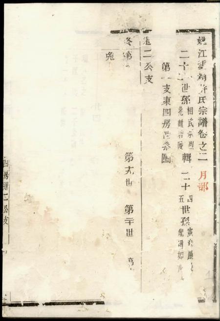 《馀姚怀义堂姚江云柯许氏宗谱》封面