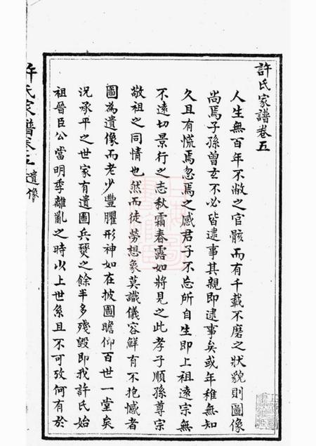 《许氏家谱》封面