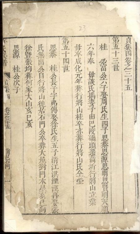 《许氏族谱》封面
