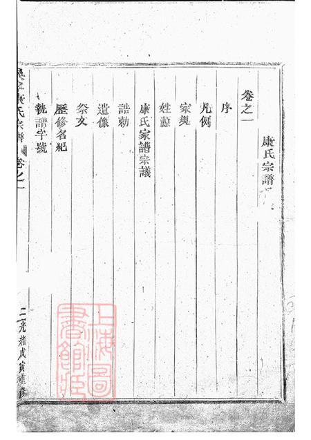 《浙江东阳吴宁吴宁康氏宗谱四卷》封面