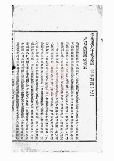 《衡山衡康氏十修族谱》封面
