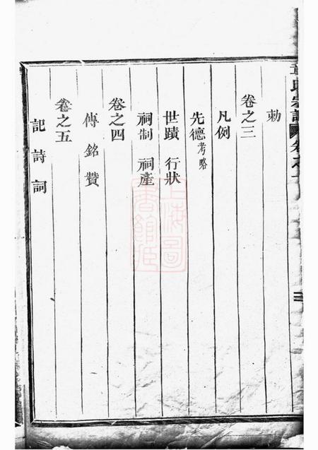 永康章氏宗谱八卷
