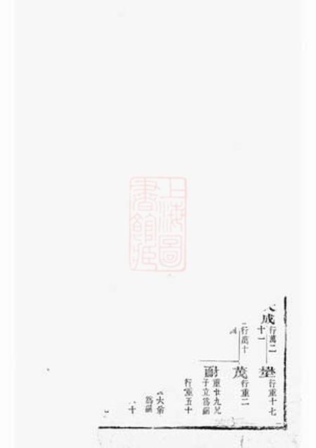 永康章氏宗谱不分卷