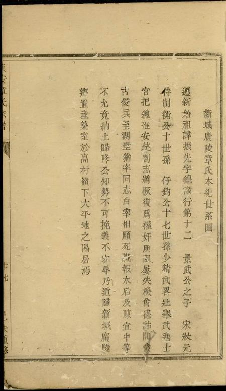 东安东安章氏宗谱六卷.pdf电子版下载预览图2