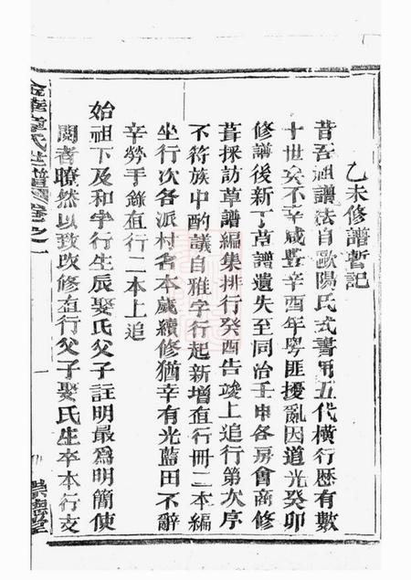 金华承德堂金华章氏世谱