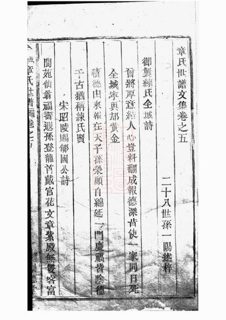 金华承德堂金华章氏世谱