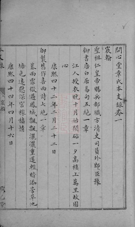 《苏州问心堂章氏本支录十卷》封面