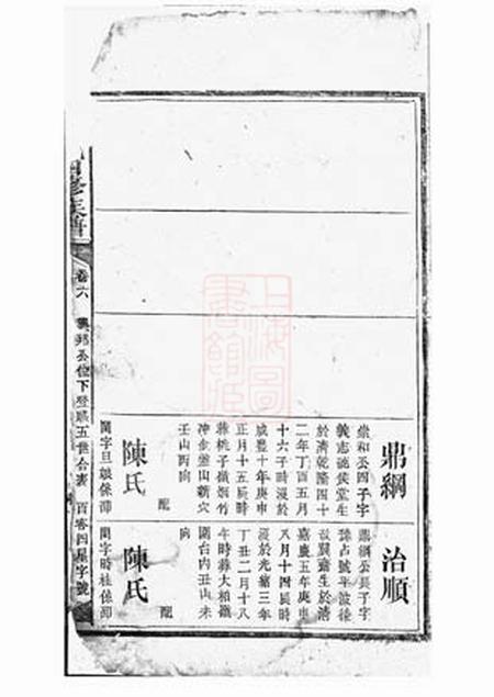 《六甲梁氏四修族谱》封面
