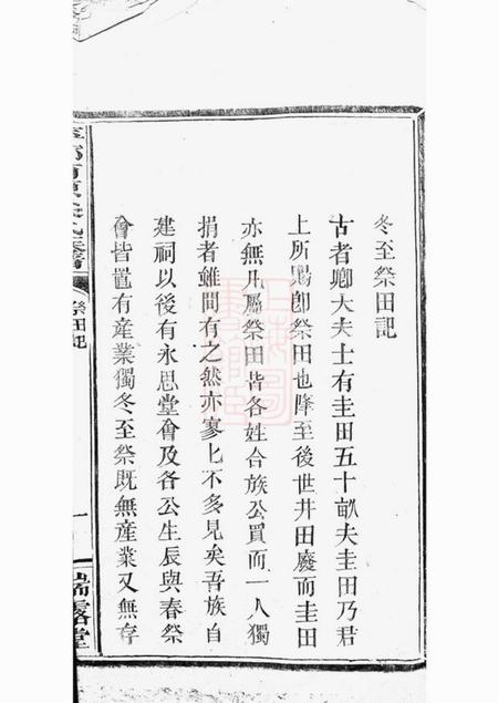 《萍乡瑞露堂萍乡南源梁氏族谱不分卷》封面