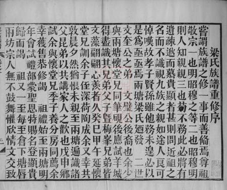 顺德永馨堂上瞺乡梁氏族谱.pdf电子版下载预览图2