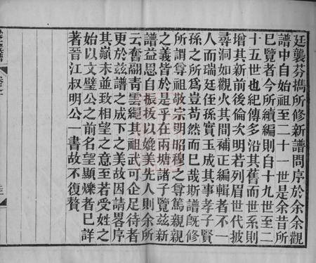 顺德永馨堂上瞺乡梁氏族谱.pdf电子版下载预览图4