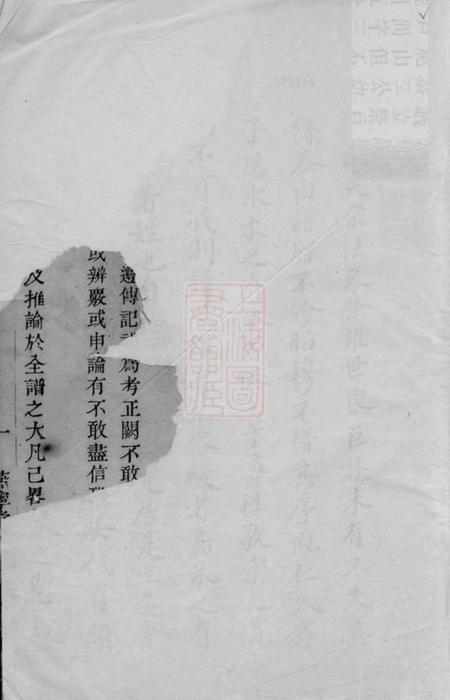 嘉兴南阳梁氏房谱不分卷.pdf电子版下载