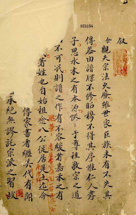 嘉兴南阳梁氏房谱不分卷.pdf电子版下载预览图2