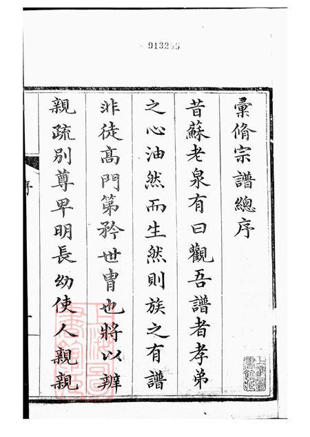 屠氏族谱二十二卷续编三卷.pdf电子版下载