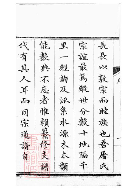 屠氏族谱二十二卷续编三卷.pdf电子版下载预览图1