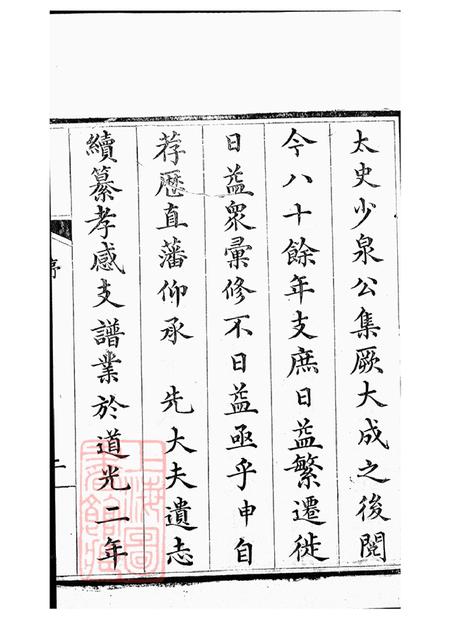 屠氏族谱二十二卷续编三卷.pdf电子版下载预览图2