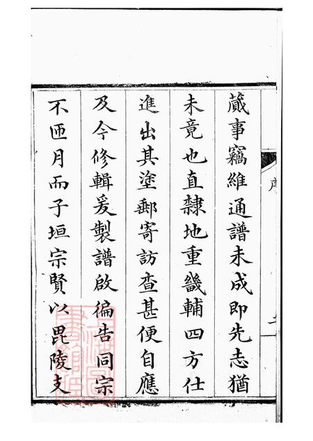 屠氏族谱二十二卷续编三卷.pdf电子版下载预览图3
