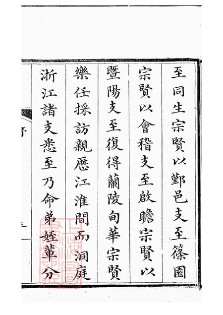 屠氏族谱二十二卷续编三卷.pdf电子版下载预览图4