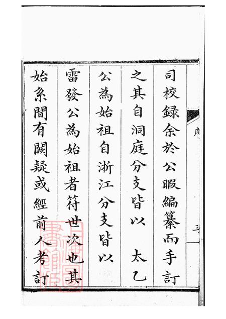 屠氏族谱二十二卷续编三卷.pdf电子版下载预览图5
