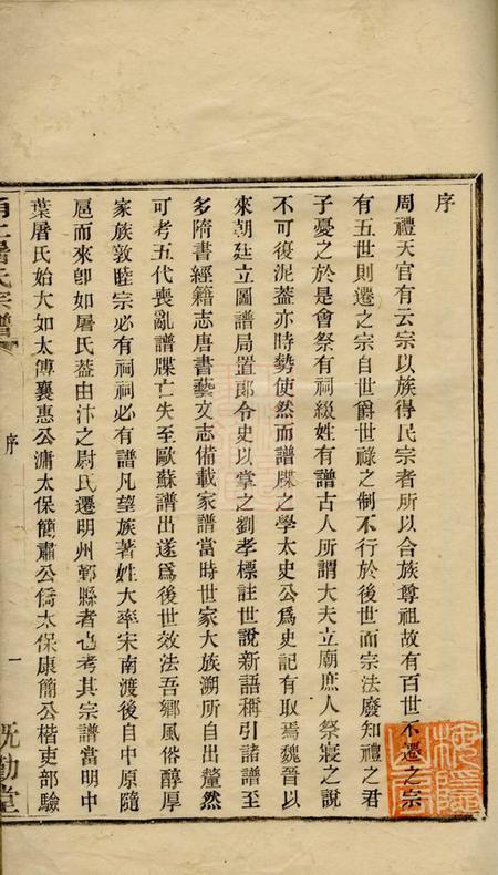 宁波即勤堂甬上屠氏宗谱三十六卷首一卷末一卷.pdf电子版下载预览图2