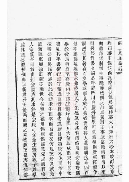 宁波即勤堂甬上屠氏宗谱三十六卷首一卷末一卷.pdf电子版下载预览图3