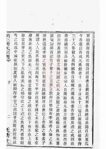 宁波即勤堂甬上屠氏宗谱三十六卷首一卷末一卷.pdf电子版下载预览图4