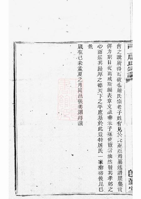 宁波即勤堂甬上屠氏宗谱三十六卷首一卷末一卷.pdf电子版下载预览图5