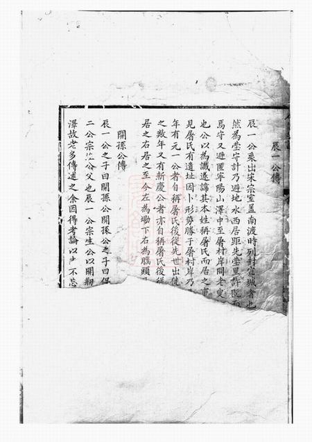 宁国屠氏宗谱不分卷.pdf电子版下载