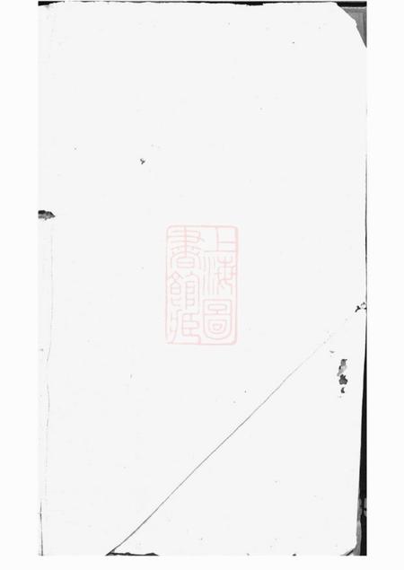 丹阳报本堂麦溪张氏家乘.pdf电子版下载预览图1