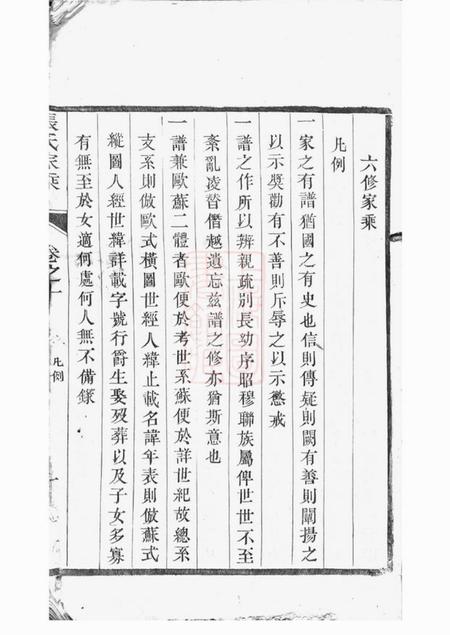 丹阳报本堂麦溪张氏家乘.pdf电子版下载预览图2