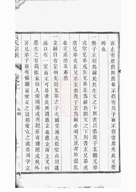 丹阳报本堂麦溪张氏家乘.pdf电子版下载预览图4