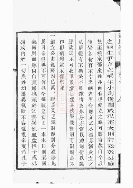 丹阳报本堂麦溪张氏家乘.pdf电子版下载预览图5
