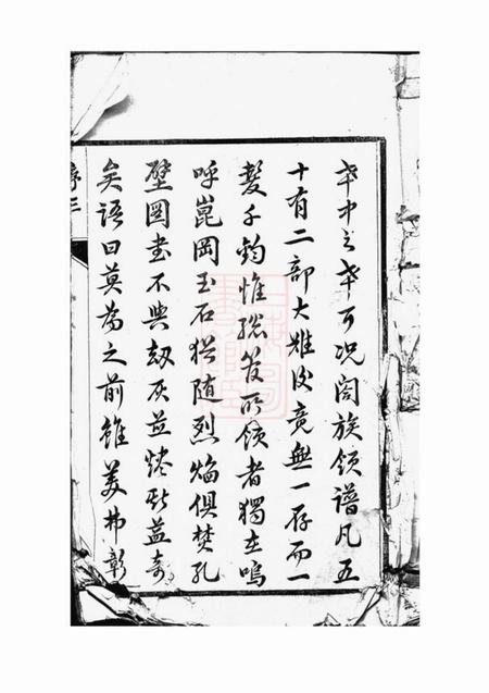 丹阳永思堂东泊张谱.pdf电子版下载
