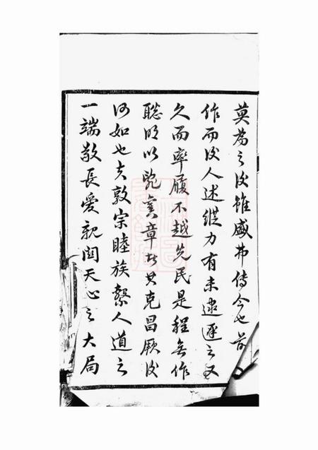 丹阳永思堂东泊张谱.pdf电子版下载预览图1