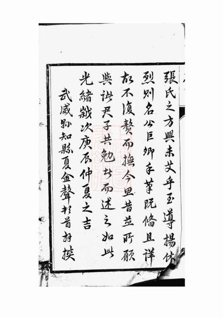 丹阳永思堂东泊张谱.pdf电子版下载预览图3