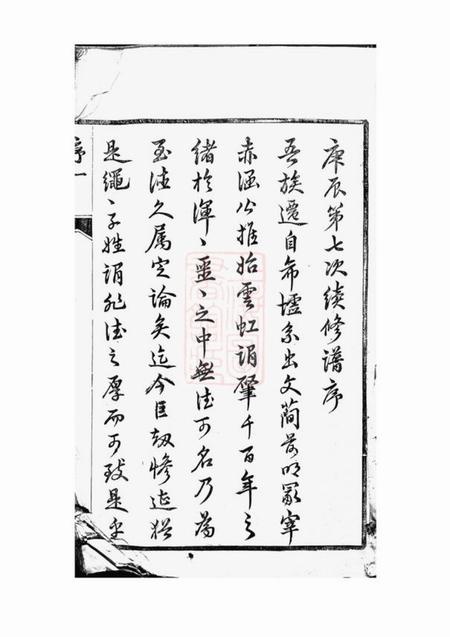 丹阳永思堂东泊张谱.pdf电子版下载预览图4