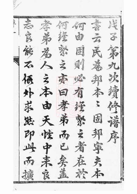 丹阳丹阳家谱东泊张谱十二卷续修四十八卷.pdf电子版下载预览图4