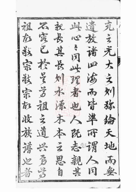 丹阳丹阳家谱东泊张谱十二卷续修四十八卷.pdf电子版下载预览图5