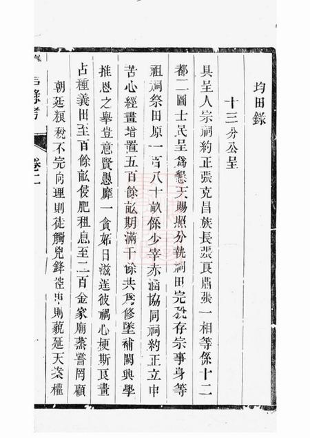 丹阳东泊张谱.pdf电子版下载预览图4