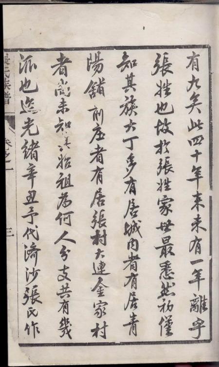 丹阳嘉贤张氏重修族谱三十二卷.pdf电子版下载