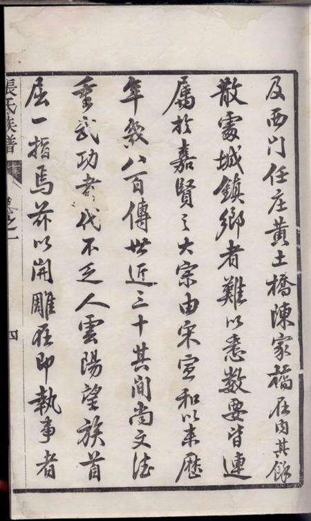 丹阳嘉贤张氏重修族谱三十二卷.pdf电子版下载预览图2