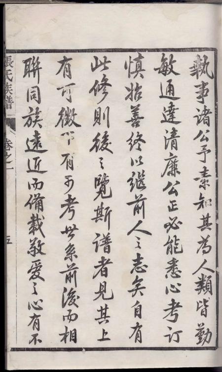 丹阳嘉贤张氏重修族谱三十二卷.pdf电子版下载预览图4