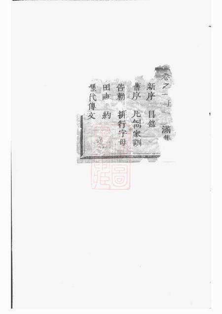 仙居南楼张氏宗谱九卷.pdf电子版下载