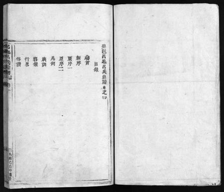 浙江吕氏族谱-吕岙吕氏宗谱 [3卷,含卷首].pdf电子版预览图1