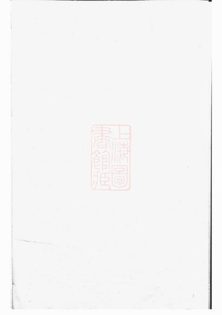 仙居南楼张氏宗谱九卷.pdf电子版下载预览图1