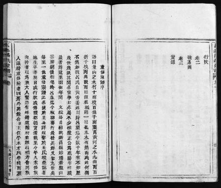 浙江吕氏族谱-吕岙吕氏宗谱 [3卷,含卷首].pdf电子版预览图2