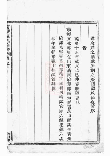 仙居南楼张氏宗谱九卷.pdf电子版下载预览图2