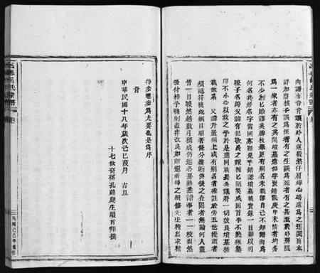 浙江吕氏族谱-吕岙吕氏宗谱 [3卷,含卷首].pdf电子版预览图3
