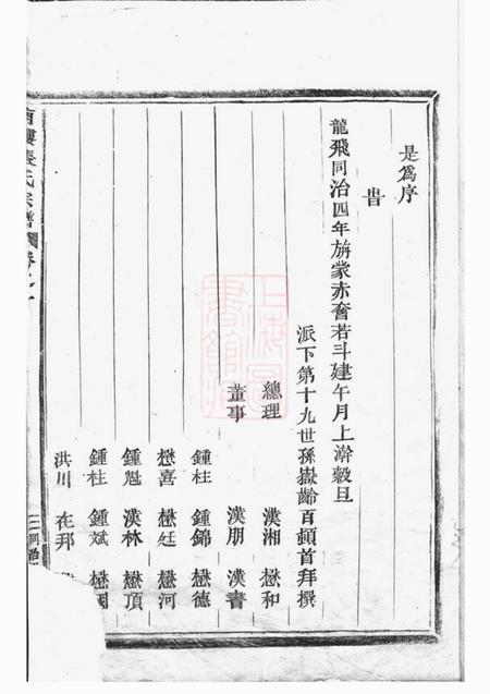 仙居南楼张氏宗谱九卷.pdf电子版下载预览图5