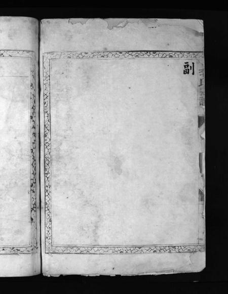 浙江李氏族谱-吕岙李氏宗谱 [不分卷].pdf电子版预览图3